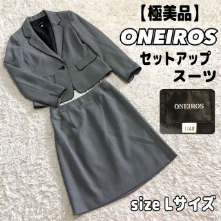 ルスーク(Le souk)の【極美品】ONEIROS セットアップスーツ　スカート シングルボタン(スーツ)