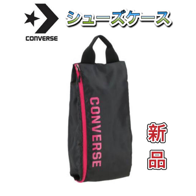 CONVERSE(コンバース)のCONVERSE コンバース シューズケース ブラック ピンク スポーツ/アウトドアのスポーツ/アウトドア その他(その他)の商品写真