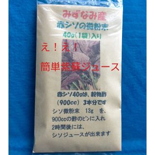 坂本屋の赤紫蘇の粉末　1袋の場合　600円　花粉症　対策(健康茶)