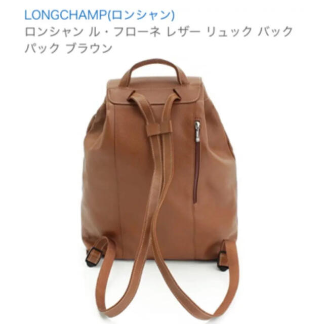 LONGCHAMP - ※とり様用※ロンシャン ル フローネ バックパックの通販 by