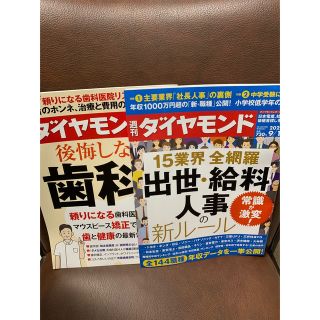 ダイヤモンドシャ(ダイヤモンド社)のぷくぷく⭐︎様専用(ビジネス/経済/投資)