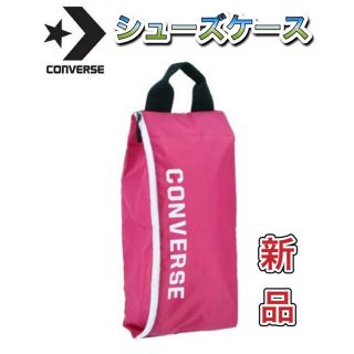 コンバース(CONVERSE)のCONVERSE コンバースシューズケース ピンク ホワイト(その他)