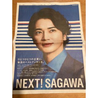 アラシ(嵐)の読売新聞　松本潤　全面広告(印刷物)