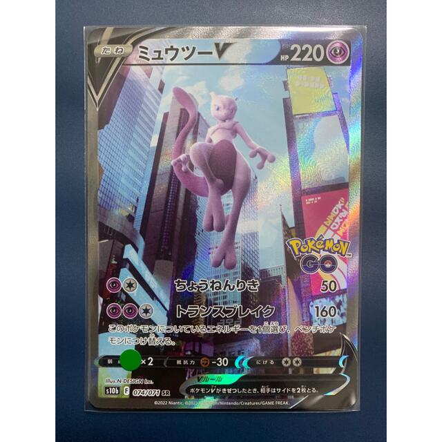 ポケモンカード ミュウツーV SR SA