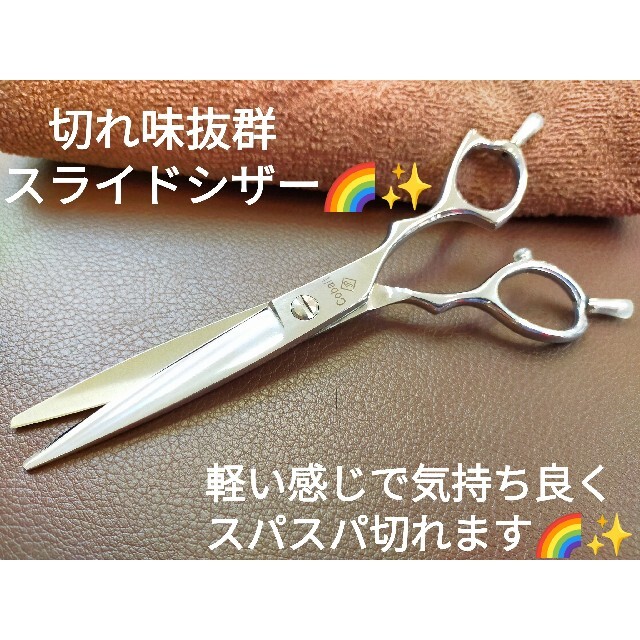 切れ味抜群スライドシザー美容師プロ用ハサミルックス満点✨極太長寿命✨はさみシザー