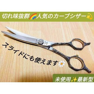 普及型 切れ味抜群カーブシザートリミングシザーペットブレンダー