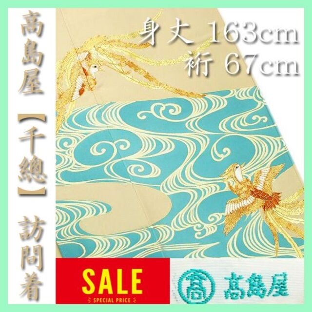 新発売の 名門染匠【千總】【高島屋】 極上の『京友禅』 最高級の