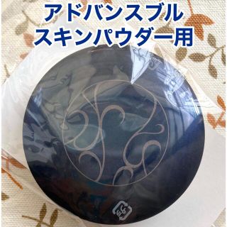 オルビス(ORBIS)のORBIS☆Rechercher☆アドバンスブルスキンパウダー用ケース(ボトル・ケース・携帯小物)