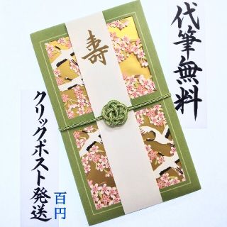 新品〈鶴と桜グリーン〉御祝儀袋(ご祝儀袋) 金封 のし袋(その他)