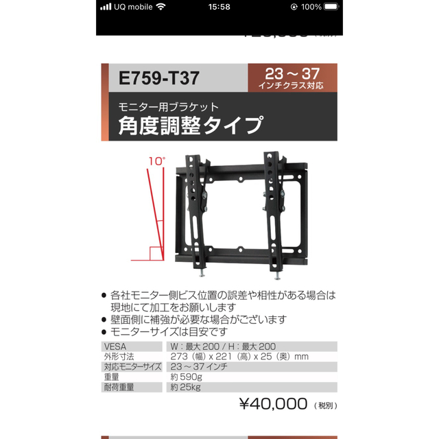 モニター用ブラケット角度調整タイプ E759-T37