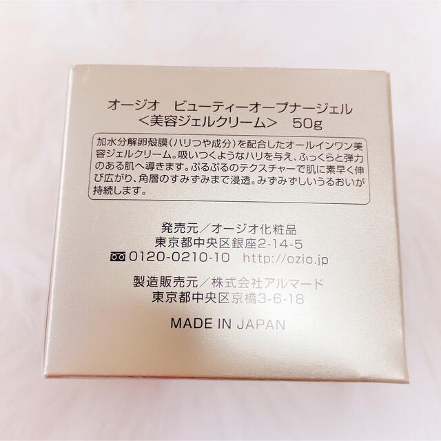 【新品未開封】オージオ　ビューティーオープナージェル50g×2箱 コスメ/美容のスキンケア/基礎化粧品(オールインワン化粧品)の商品写真