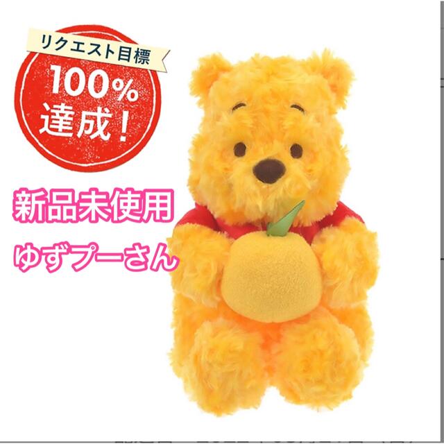 プーさん ぬいぐるみ(S) Yuzu Pooh | munchercruncher.com