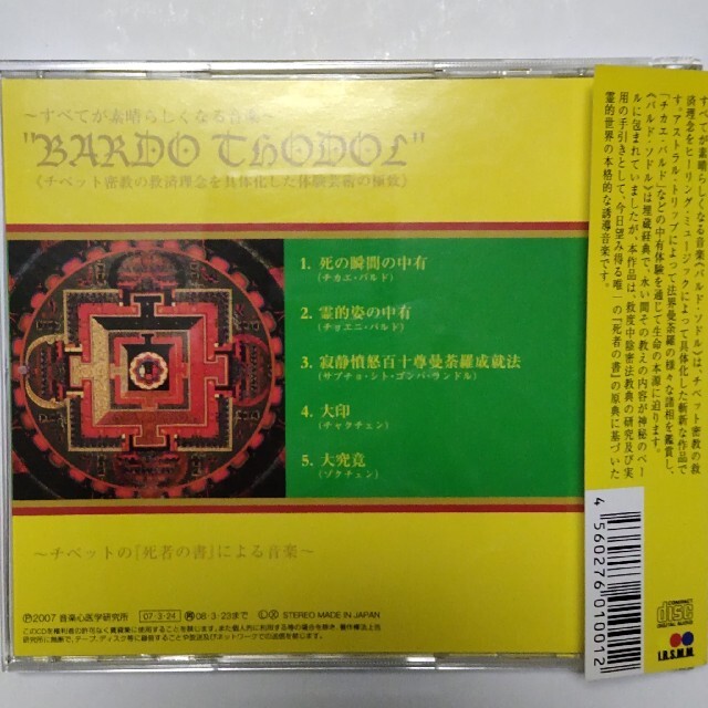 CD チベット 死者の書 バルドソドル エンタメ/ホビーのCD(ワールドミュージック)の商品写真