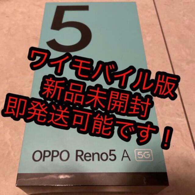 OPPO Reno5 A（eSIM）アイスブルー ワイモバイル 新品スマートフォン本体