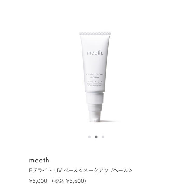 SK-II(エスケーツー)のmeeth fブライトUVベース コスメ/美容のベースメイク/化粧品(化粧下地)の商品写真