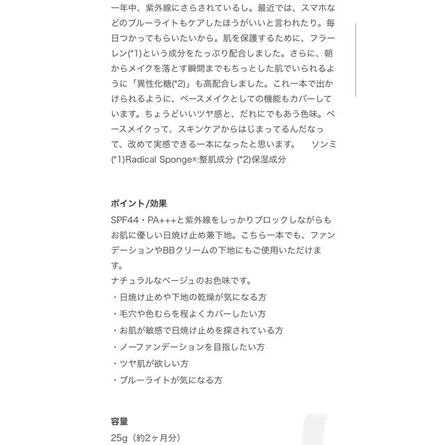 SK-II(エスケーツー)のmeeth fブライトUVベース コスメ/美容のベースメイク/化粧品(化粧下地)の商品写真