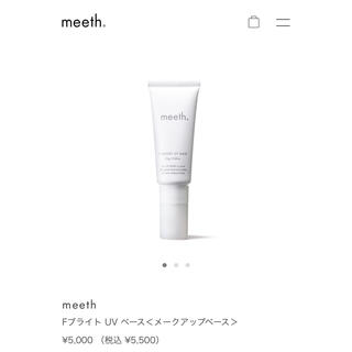 エスケーツー(SK-II)のmeeth fブライトUVベース(化粧下地)