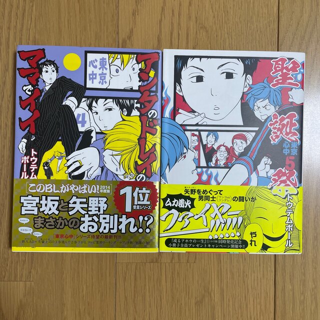 東京心中 上、下　　2〜5  6冊 エンタメ/ホビーの漫画(ボーイズラブ(BL))の商品写真