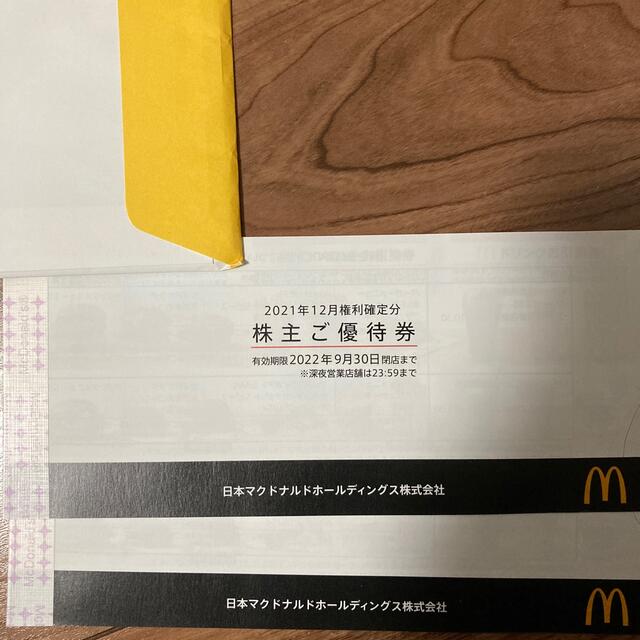 マクドナルド　株主優待　2冊チケット