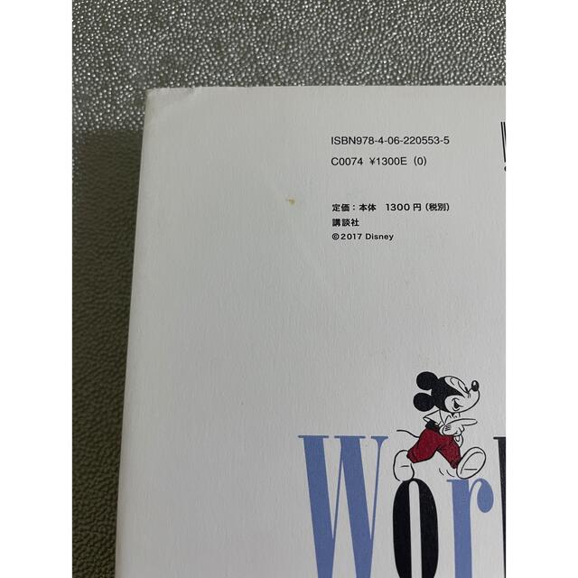 Disney(ディズニー)のミッキーマウス「まっすぐ」仕事論 エンタメ/ホビーの本(ビジネス/経済)の商品写真
