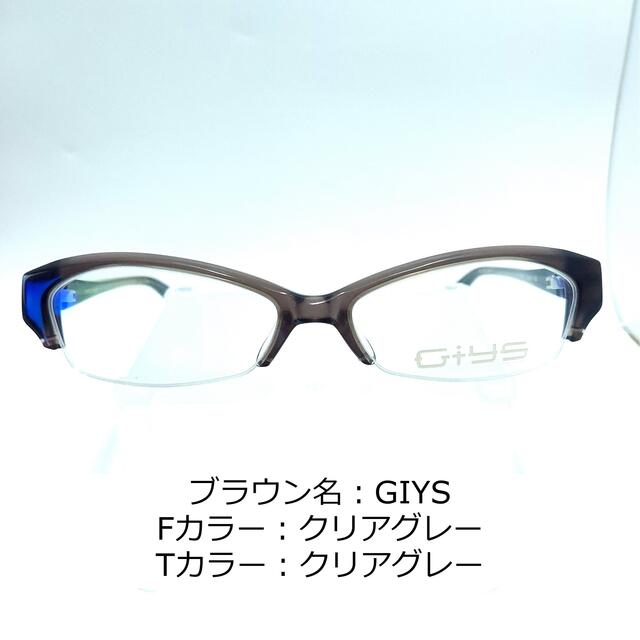 No.815-メガネ　Giys【フレームのみ価格】