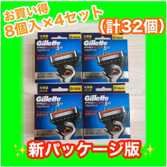 ジレット 正規品 プログライド5+1 替刃8B　各8個入　4セット (計32個)