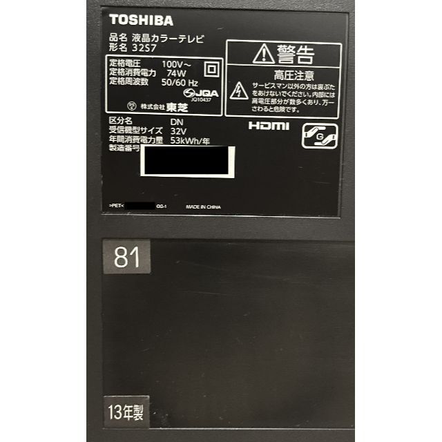 東芝 32型 液晶テレビ TOSHIBA REGZA 32S7 2013年製の通販 by ぽち's shop｜トウシバならラクマ