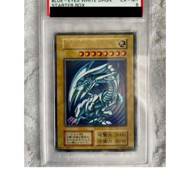 遊戯王 青眼の白龍 ブルーアイズホワイトドラゴン 初期 ウルトラ PSA6-