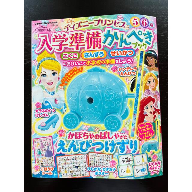 学研(ガッケン)の「入学準備かんぺきブック」Ａ(ＡからF2冊ご購入で400円) キッズ/ベビー/マタニティのキッズ/ベビー/マタニティ その他(その他)の商品写真