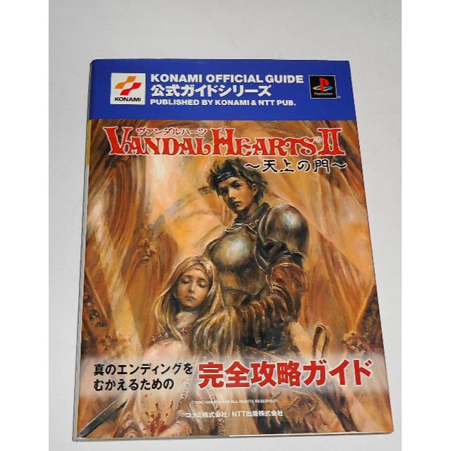 激安！特価品 - PlayStation PS ☆条件付初版 天上の門 II ヴァンダルハーツ 家庭用ゲームソフト
