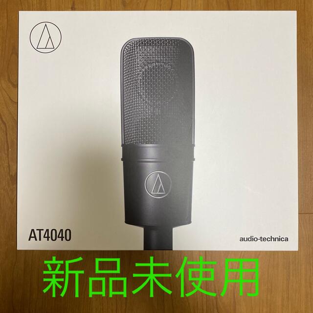 新品 コンデンサマイク AT4040 audio-technica-