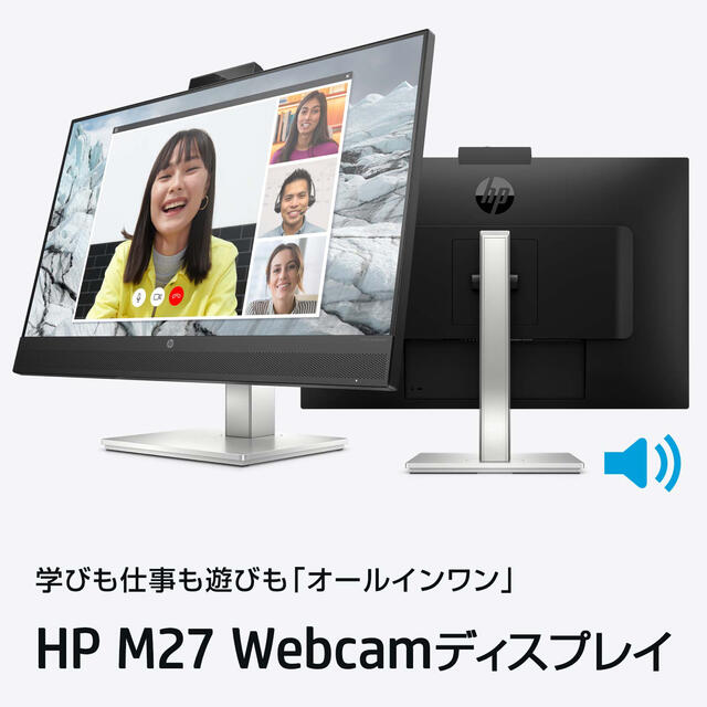 HP hp M27Webcam ディスプレイ モニター 27インチ カメラ応答速度5ms