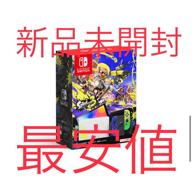 家庭用ゲーム機本体新品未開封 Nintendo Switch 有機ELスプラトゥーン3エディション