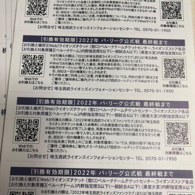 埼玉西武ライオンズ(サイタマセイブライオンズ)の2枚　西武ライオンズ　内野席指定引換券　株主優待券 チケットのスポーツ(野球)の商品写真