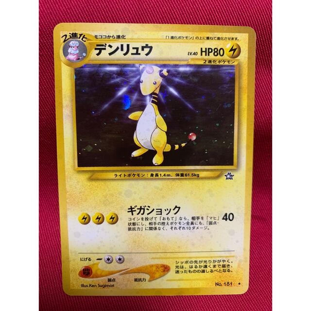 ポケモン - ポケモンカード 旧裏 キラ でんき 4枚まとめ売りの