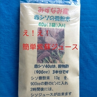 坂本屋の赤紫蘇の粉末　1袋の場合　600円　花粉症　対策(健康茶)