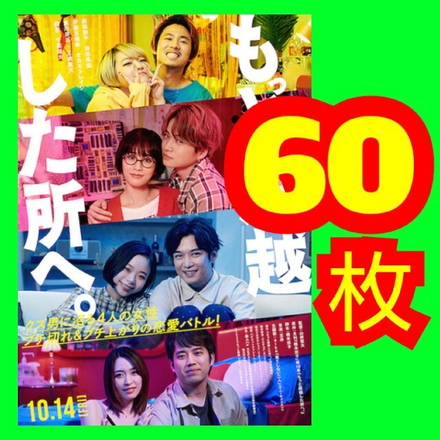 もっと超越した所へ フライヤー★商品画像に記入してある数量セットでの価格ー エンタメ/ホビーのコレクション(印刷物)の商品写真