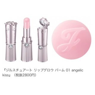 ジルスチュアート(JILLSTUART)のジルスチュアート リップグロウ バーム 01 angelic kiss 3.8g(リップケア/リップクリーム)