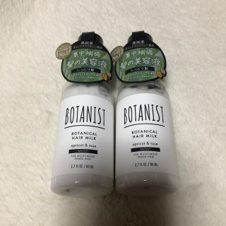 ボタニスト(BOTANIST)のボタニスト ボタニカルヘアミルク　モイスト  2個セット(ヘアケア)