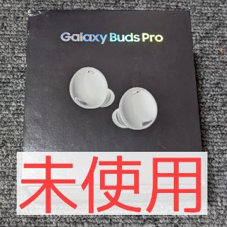 ギャラクシー(Galaxy)のGalaxy Buds Pro ホワイト 未使用(ヘッドフォン/イヤフォン)