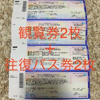 【2名分】モエレ沼花火大会2022 観覧券＋往復バス券(その他)