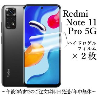 Xiomi Redmi Note 11 Pro 5G ハイドロゲルフィルム×2枚(保護フィルム)