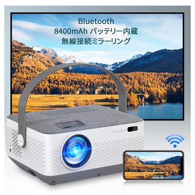 【新機種】FANGOR プロジェクター バッテリー内蔵 ワイヤレス投影&USB スマホ/家電/カメラのテレビ/映像機器(プロジェクター)の商品写真