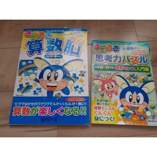 シュフトセイカツシャ(主婦と生活社)の新品SAPIXサピックスきらめき算数脳 思考力パズル小学1.2.3年図形ドリル(語学/参考書)