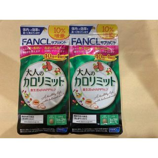 大人のカロリミット 44回分✖️2(ダイエット食品)