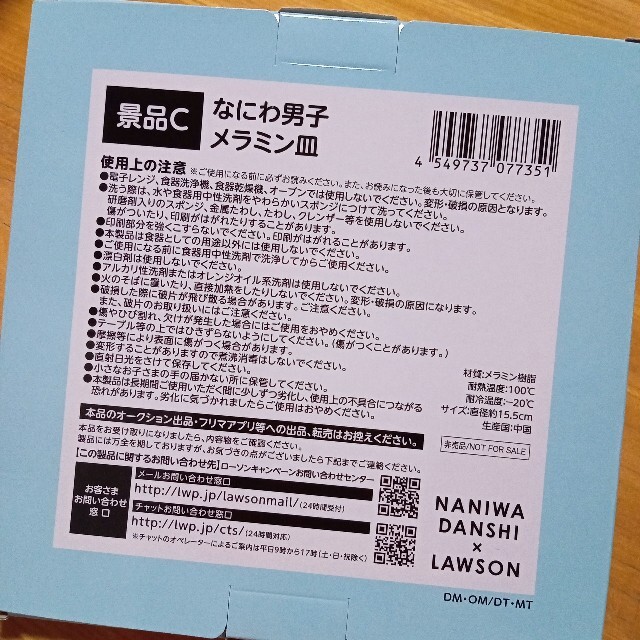 なにわ男子　メラミン皿　ローソン　景品C　 1個　未使用宅配ビニール袋にいれ エンタメ/ホビーのタレントグッズ(アイドルグッズ)の商品写真