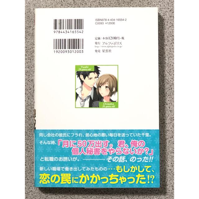 橘社長の個人秘書 ／槙原まき エンタメ/ホビーの本(文学/小説)の商品写真