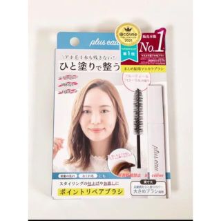 plus eauプリュスオー　ポイントリペア フローラル10ml(ヘアケア)