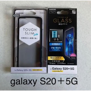 エレコム(ELECOM)のgalaxy S20＋5G  ガラスフィルムセット(Androidケース)