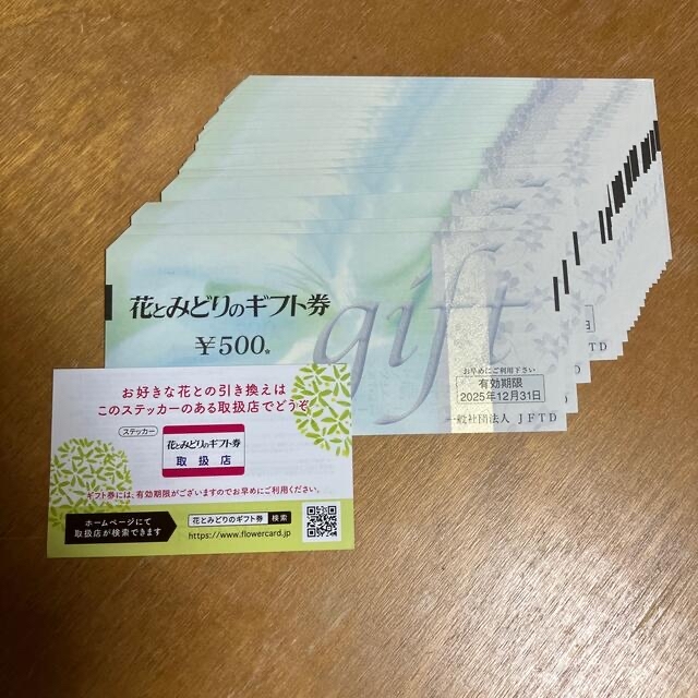 花とみどりのギフト券 10,000円分の通販 by ドドンs shop|ラクマ
